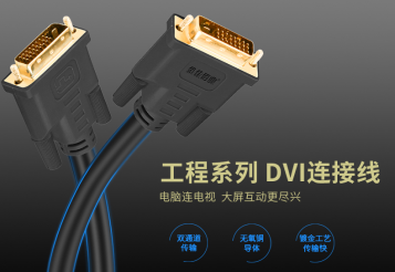 DVI線和VGA線有什么區(qū)別?為什么會有人說DVI接口沒用?