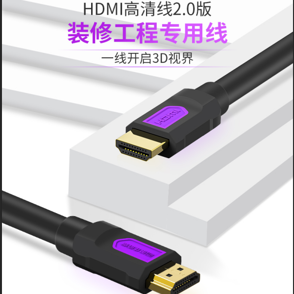 HDMI高清線