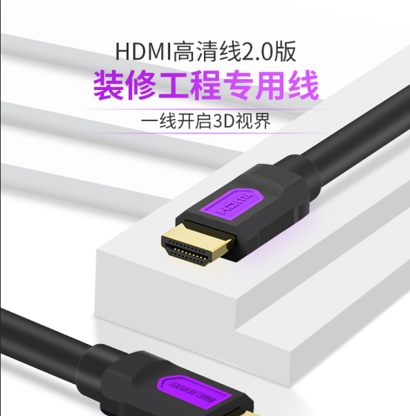 HDMI高清線