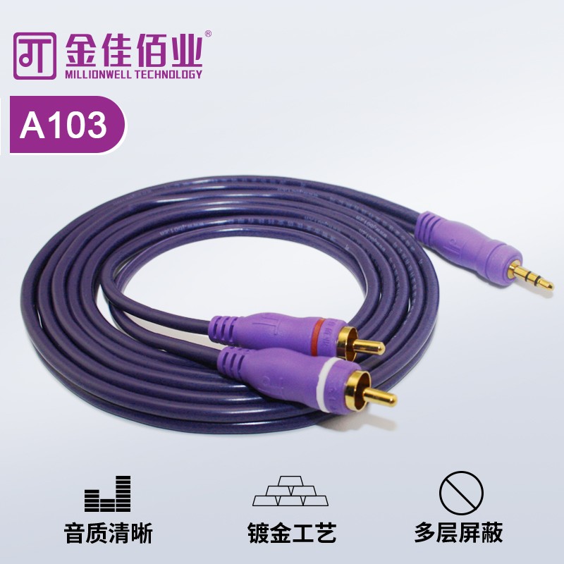 金佳佰業(yè)  一分二線 DC3.5公/2RCA--AV音頻連接線 A103 