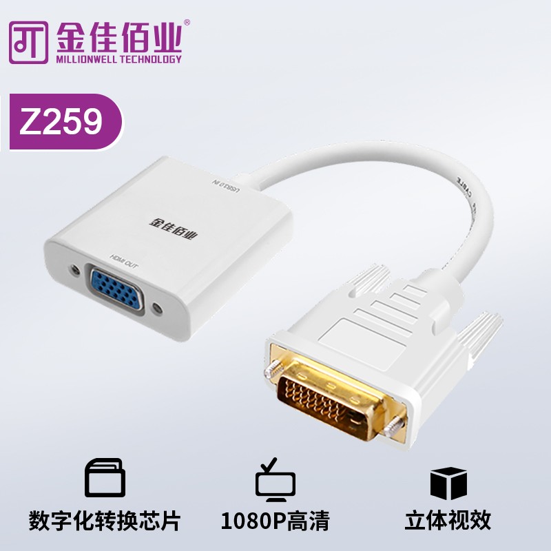 金佳佰業(yè) DVI24+1/VGA母 轉(zhuǎn)接線 Z259