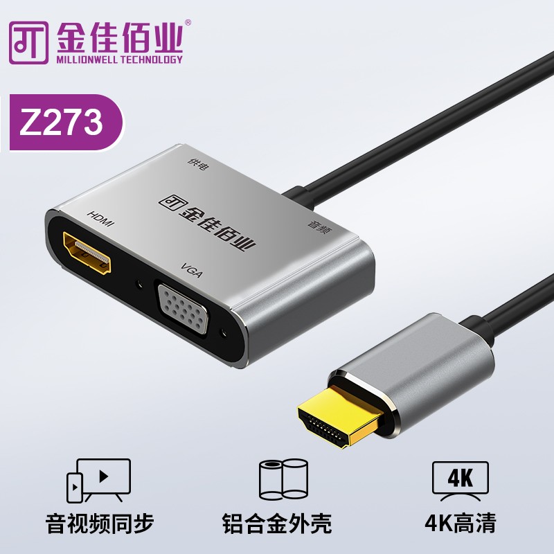 金佳佰業(yè) HDMI轉(zhuǎn)HDMI+VGA帶音頻帶供電 Z273