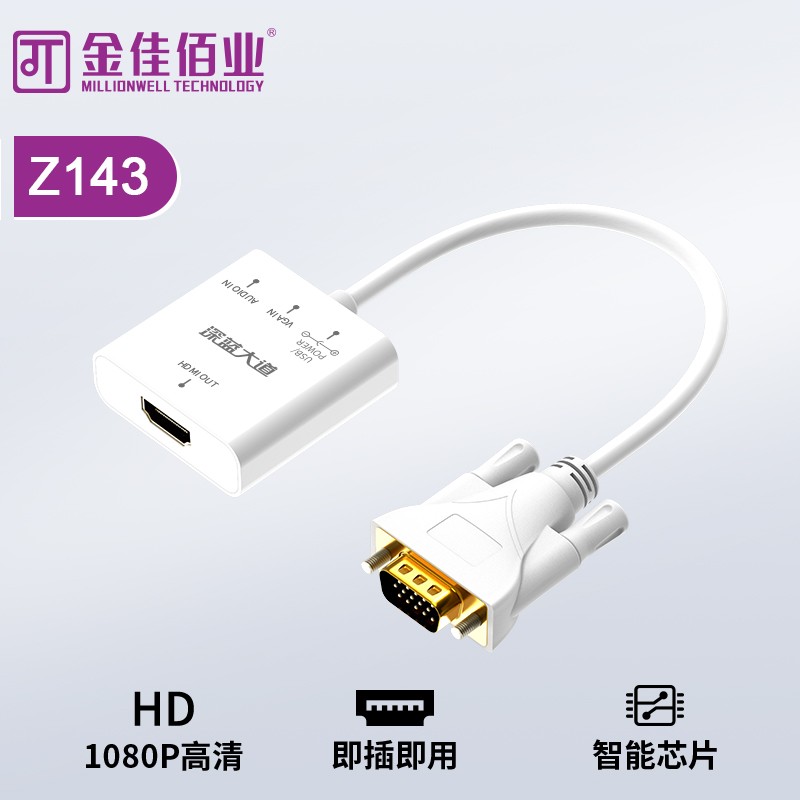 金佳佰業(yè) VGA/HDMI母 轉(zhuǎn)接線 Z143