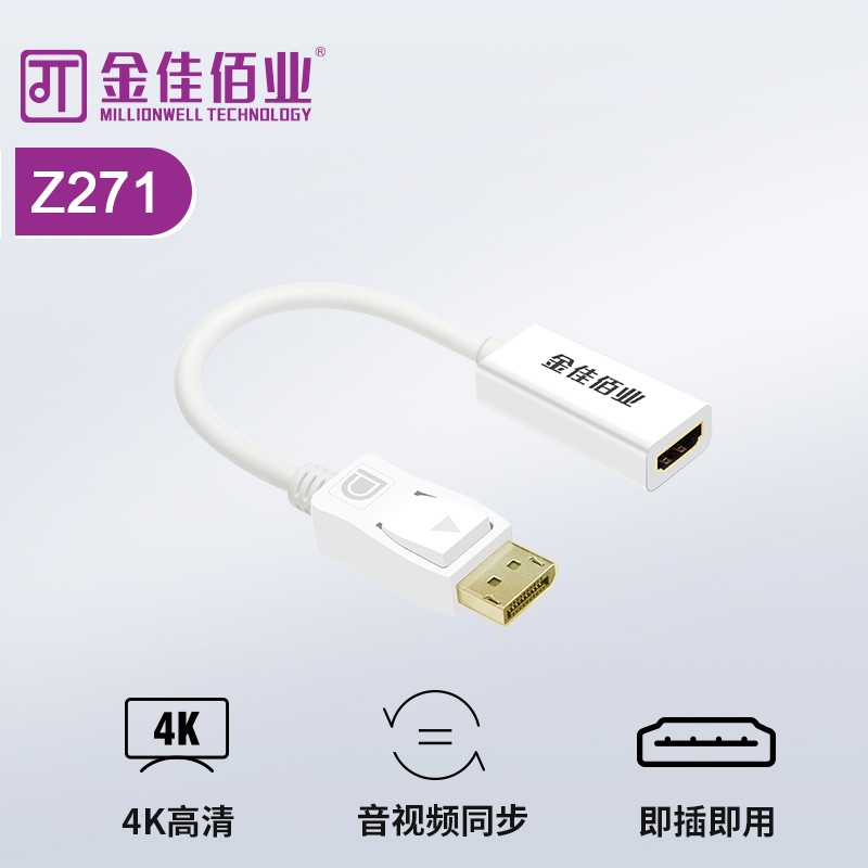 金佳佰業(yè)  DP/HDMI2.0母 轉(zhuǎn)接線 被動(dòng)式 Z271