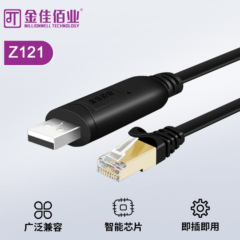 金佳佰業(yè)  貴族系列  USB2.0轉(zhuǎn)RJ45 調(diào)試線 Z121