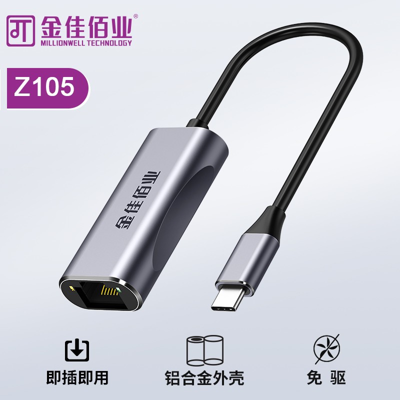 金佳佰業(yè) 貴族系列 Type-C/RJ45 千兆網(wǎng)卡 Z105