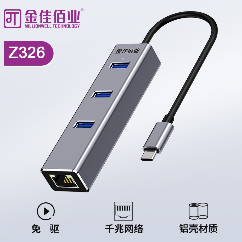 金佳佰業(yè)  Type-C/3口 USB3.0 集線器+千兆網(wǎng)卡 鋁合金款 Z326