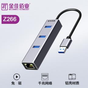 金佳佰業(yè)  貴族系列  USB3.0/3口HUB+千兆網(wǎng)卡 鋁合金款  Z266